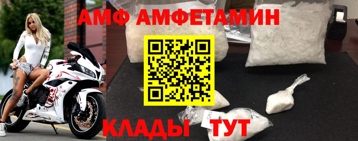 АМФ Розовый Туапсе