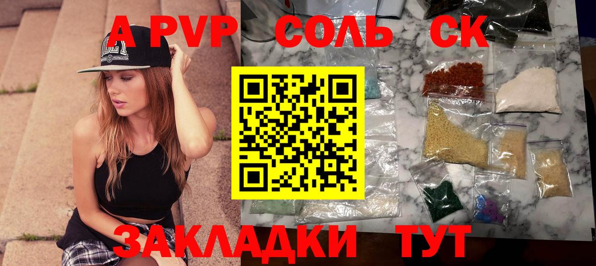 Alpha PVP Соль Туапсе