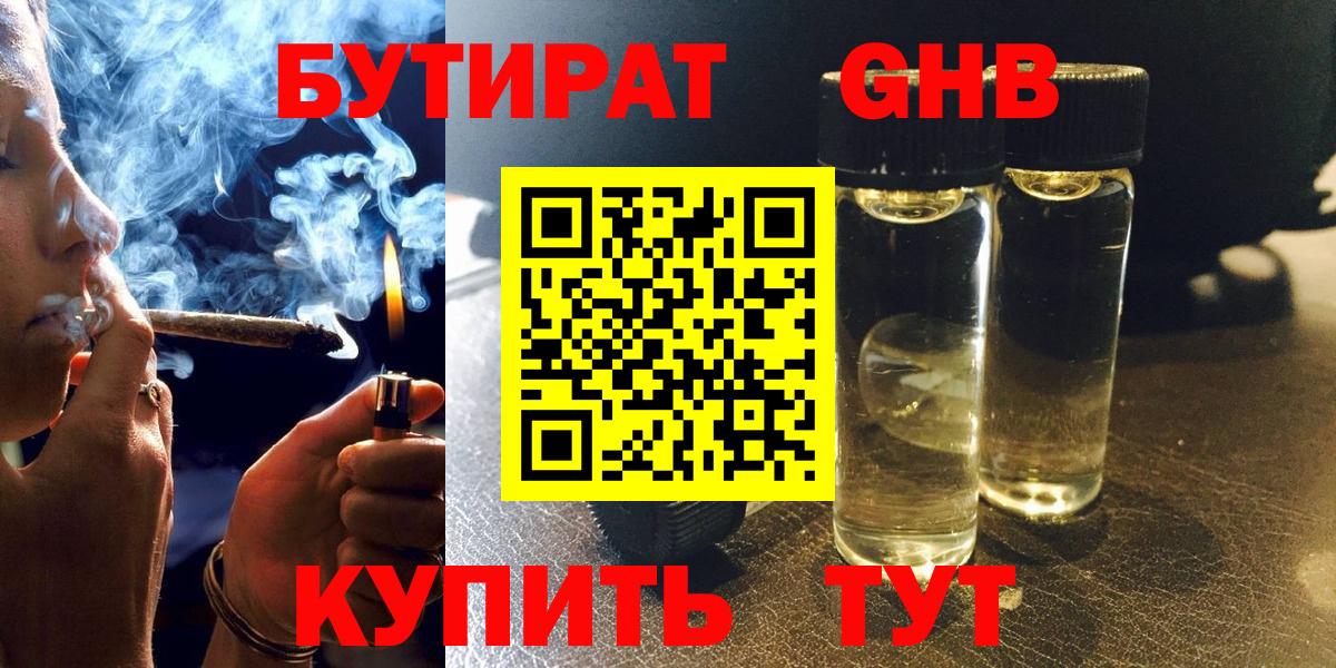 Бутират буратино Туапсе