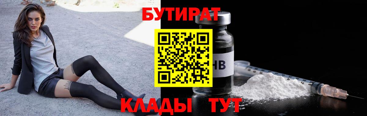 БУТИРАТ жидкий экстази  Вход с VPN  Туапсе 