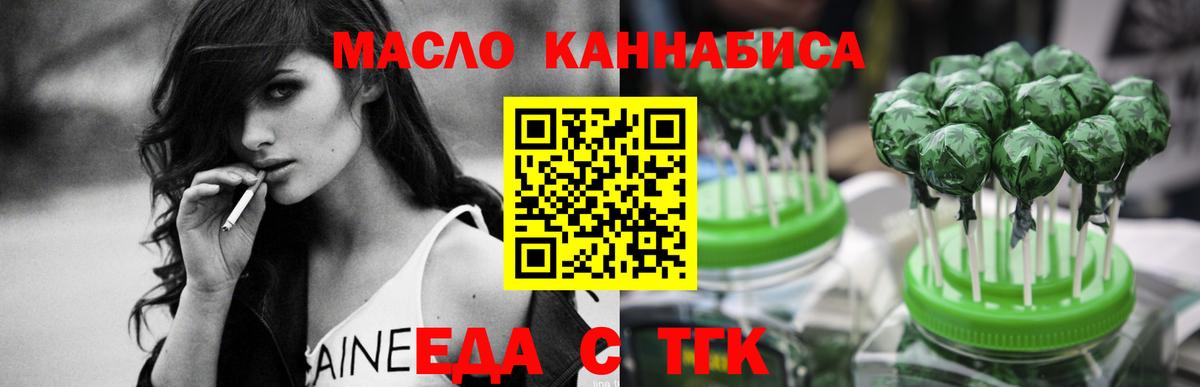 Туапсе  Печенье с ТГК конопля  Вход с VPN 