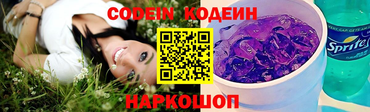 Кодеиновый сироп Lean напиток Lean (лин) Туапсе