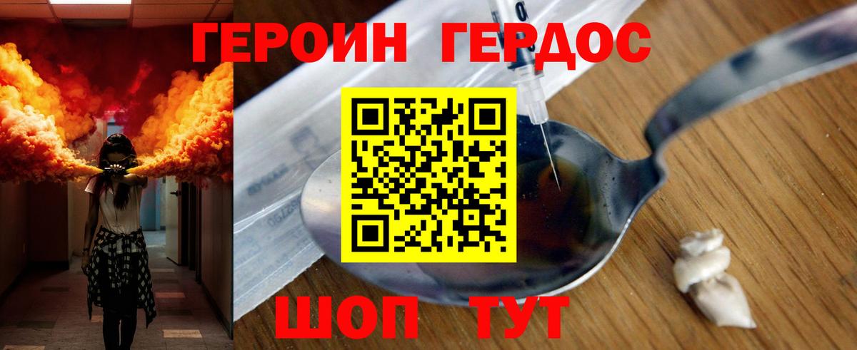 Героин герыч Туапсе