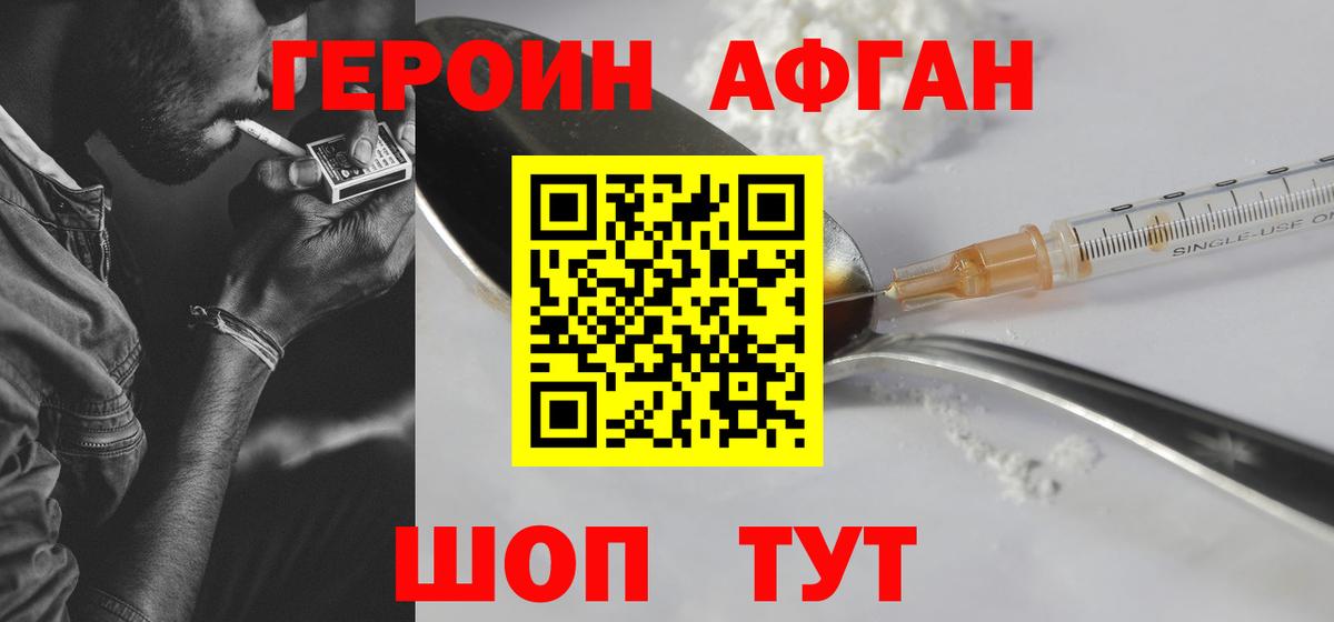 Туапсе  ГЕРОИН афганец  Вход с VPN 