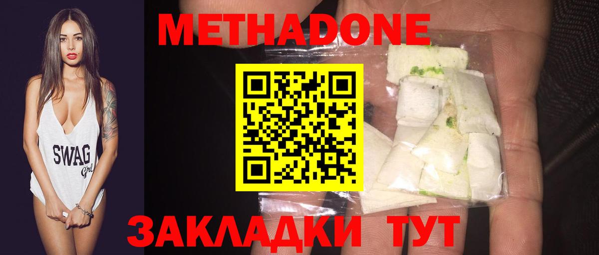 Метадон мёд Туапсе