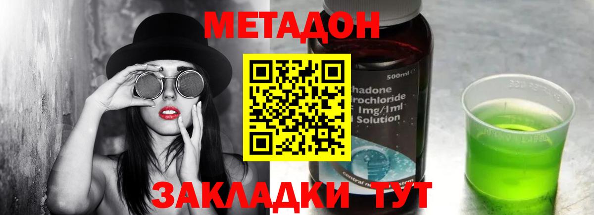 Метадон methadone  МЕТАДОН кристалл  Вход с VPN  Туапсе 
