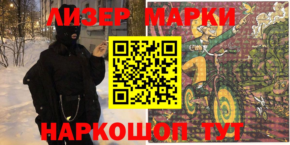 Туапсе  Марки 25I-NBOMe 1,8мг  Марки 25I-NBOMe 1,8мг  Вход с VPN 